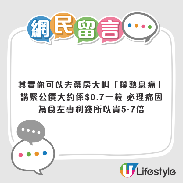 必理痛藍紅綠盒點揀好？ 拆解3大包裝成分分別 睡前食錯隨時失眠