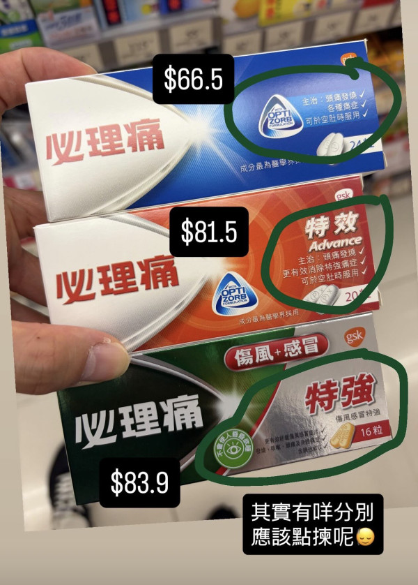 必理痛藍紅綠盒點揀好？ 拆解3大包裝成分分別 睡前食錯隨時失眠