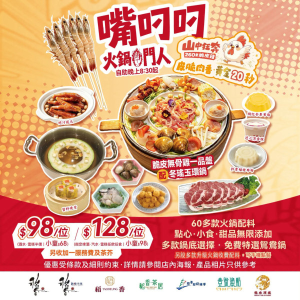連鎖酒樓推$98起火鍋放題 任食超過60款款配料、點心、甜品／送特選鴛鴦鍋（附 22 間分店名單）