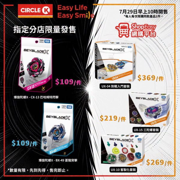 爆旋陀螺Beyblade X登陆OK便利店！7月29日指定门店发售 附款式/店铺名单/地址！