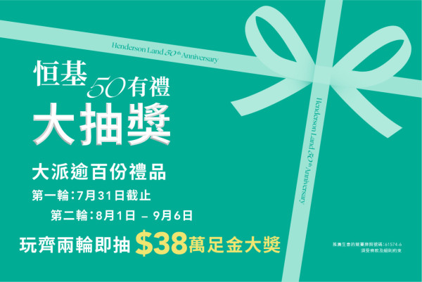 恒基50周年旗下商場餐廳優惠低至6折 $65 Happy Hour飲品／北海道海膽宴／酒吧特惠串燒