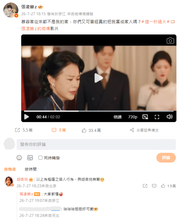 這一秒過火｜胡杏兒怒鞭男神張凌赫恐成人民公敵！急澄清：與本人無關