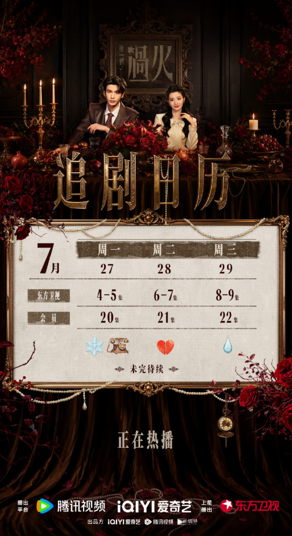 這一秒過火線上看|大結局更新時間追劇日曆必睇!張凌赫王楚然結局劇情6大看點