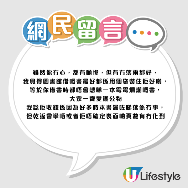 雨天還書弄濕頁角慘收重置費！苦主嘆「大教訓」揭康文署賠償指引+濕書急救法