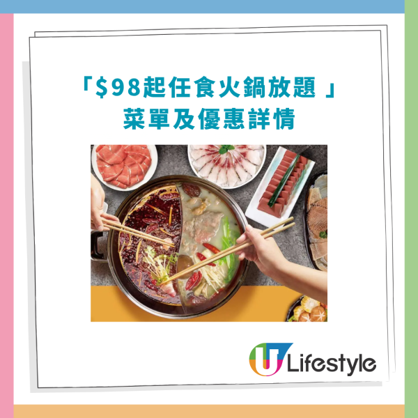 連鎖酒樓$98起平價火鍋放題！任食任飲肥牛＋海鮮＋啤酒／逾50款配料包免茶芥加一 (即睇優惠時段)