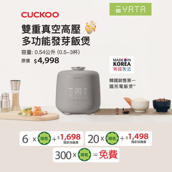 印花换购｜一田印花低至免费换韩国厨具电器！韩国制电饭煲/多功能养生壶/榨汁机 附印花领取方法+换购攻略