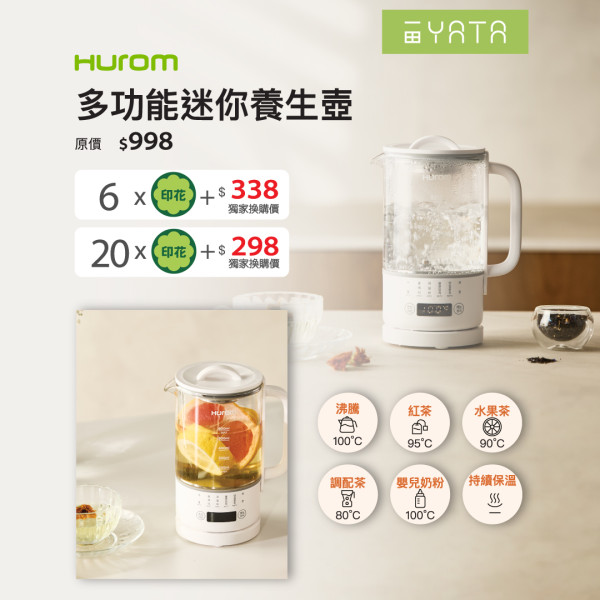 印花换购｜一田印花低至免费换韩国厨具电器！韩国制电饭煲/多功能养生壶/榨汁机 附印花领取方法+换购攻略