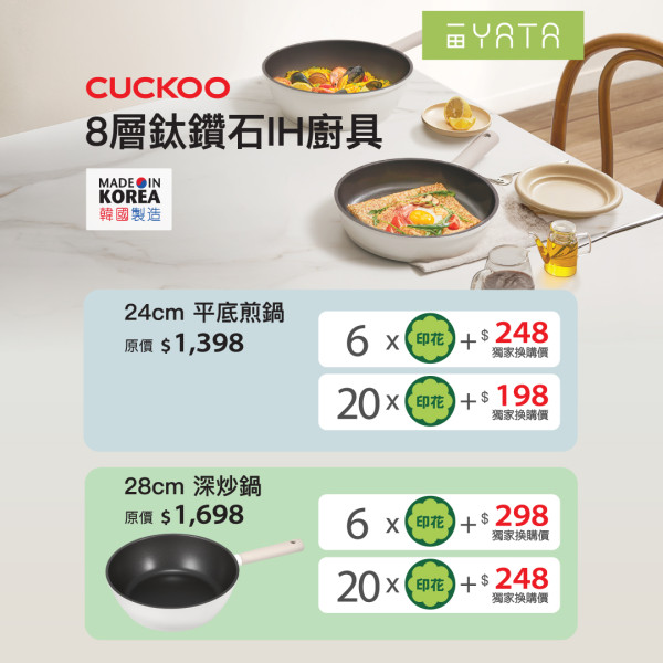 印花换购｜一田印花低至免费换韩国厨具电器！韩国制电饭煲/多功能养生壶/榨汁机 附印花领取方法+换购攻略