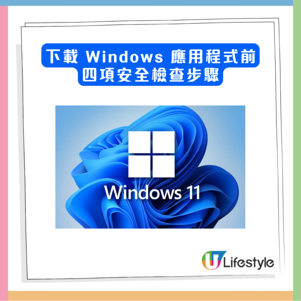 Windows 用戶注意！Google 搜尋 Windows 軟件極危險！逾70個假網站專門散佈惡意軟件
