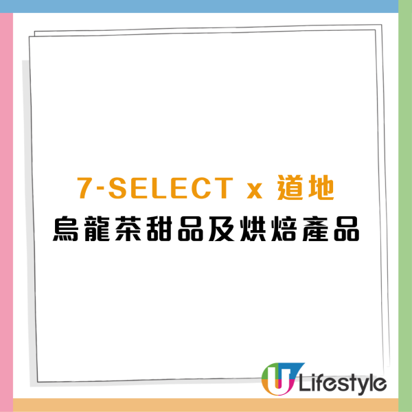7-Eleven聯乘道地 4款烏龍茶新品$12起！茶布丁/烏龍茶巴斯克芝士蛋糕/忌廉麻糬包/烏龍茶曲奇