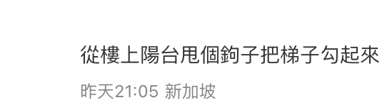 打风阳台放铝梯出事！吹倒卡死玻璃门变密室逃脱 网友献计1招神救援