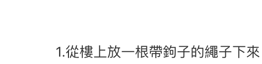 打风阳台放铝梯出事！吹倒卡死玻璃门变密室逃脱 网友献计1招神救援