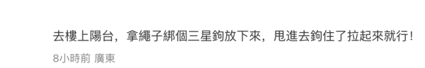 打风阳台放铝梯出事！吹倒卡死玻璃门变密室逃脱 网友献计1招神救援
