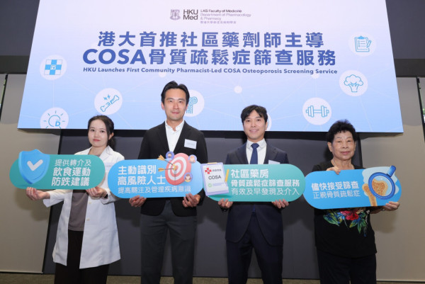 港大醫學院與社區藥房推免費骨質疏鬆篩查服務 轉介高風險人士做骨質密度檢查