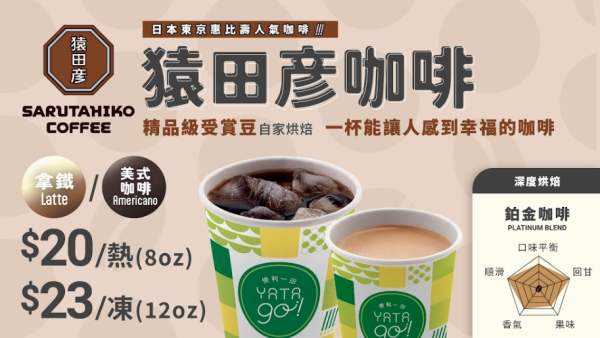 一田首間24小時便利店「YATA go!」登陸啟德！猿田彥咖啡買一送一／DIY鮮果沙冰機／香料案內所辣油燒賣／李輝記沙嗲撈麵（附試業開幕優惠）記者直擊 ! 