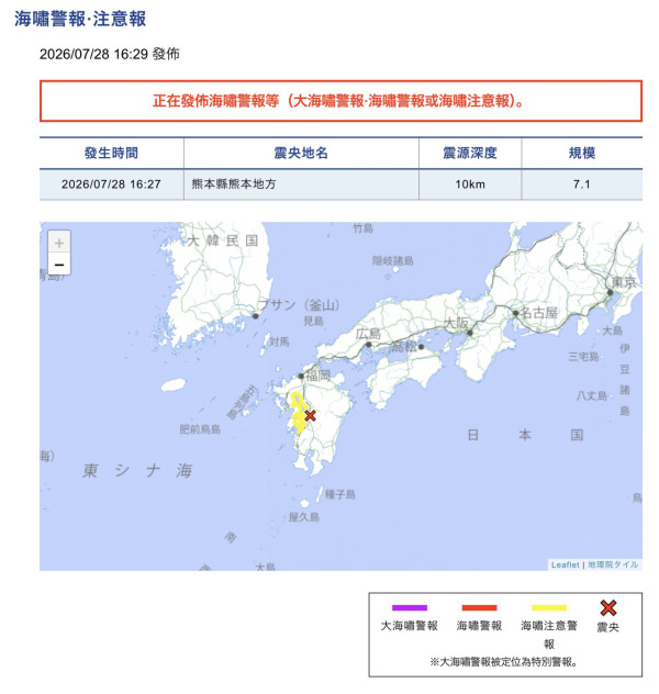 日本熊本發生7.1級強震！ 宇城市、冰川町震度高達7級 有明及八代海發佈海嘯警報 