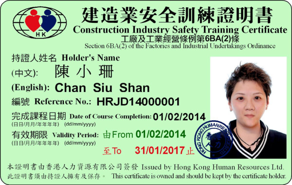 香港人力資源有限公司平安卡報名（圖片來源︰香港人力資源有限公司）