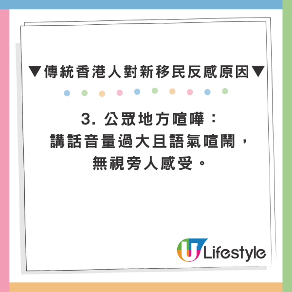 港人與新移民互相睇唔順眼？網民盤點雙方5大反感原因：講普通話/自帶優越感