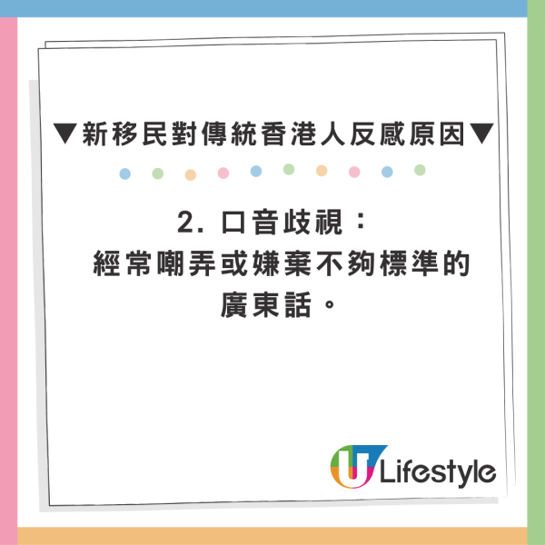 港人與新移民互相睇唔順眼？網民盤點雙方5大反感原因：講普通話/自帶優越感