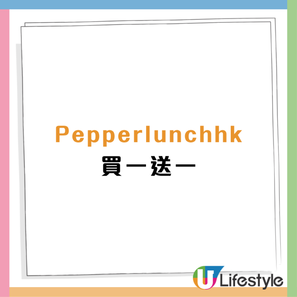 Pepper Lunch限時1天招牌日式叉燒黑椒飯買1送1（附優惠細則）