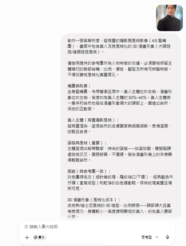 【Gemin/GPT Mini Me】教用AI四步出專屬自己Pixar 3D卡通合照！100%還原五官服飾複製指令免費玩