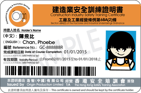 香港安全培訓會平安卡報名（圖片來源︰香港安全培訓會）
