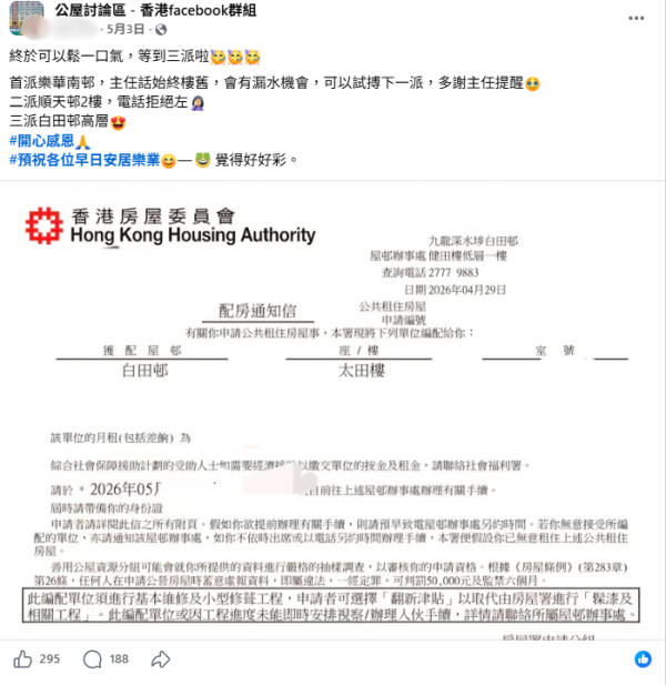 公屋三派惊喜获派白田邨!港人兴奋报喜:好过中六合彩!网友揭3大神级优点
