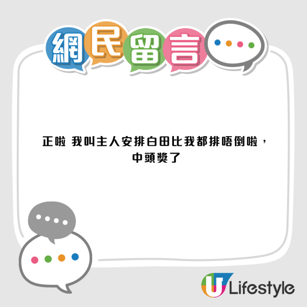 公屋三派惊喜获派白田邨！港人兴奋报喜：好过中六合彩！网友揭3大神级优点