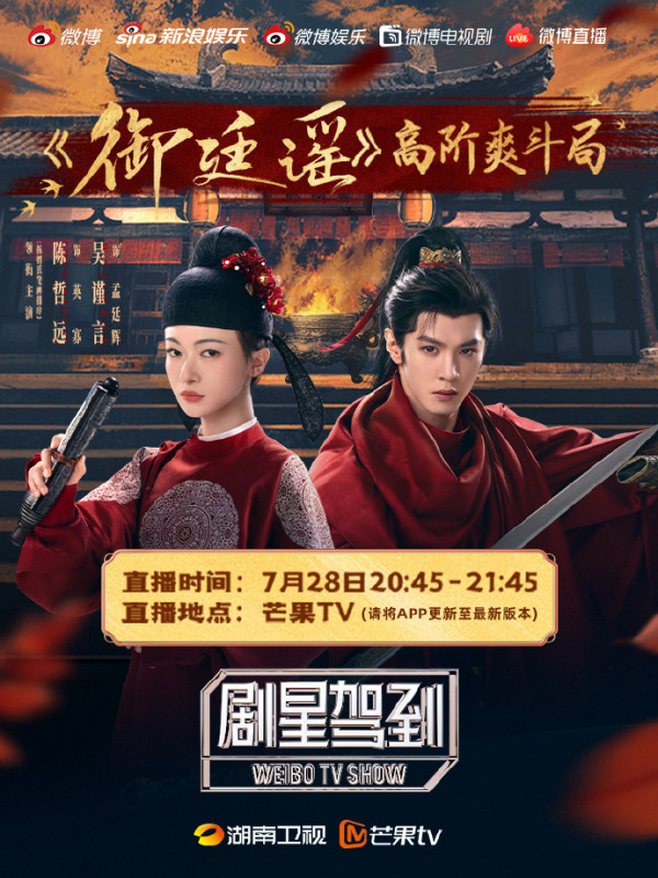 御廷謠線上看｜吳謹言陳哲遠新劇空降今晚播出！追劇日曆+Viu同步更新時間