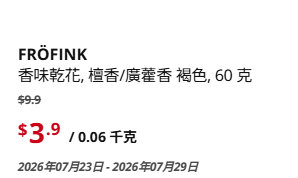 IKEA 夏季大减价产品（来源：IKEA）