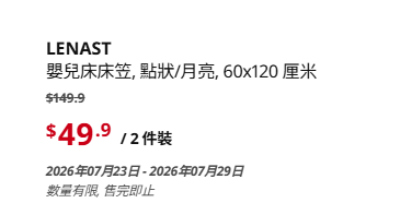 IKEA 夏季大减价产品（来源：IKEA）