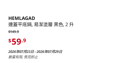 IKEA 夏季大减价产品（来源：IKEA）