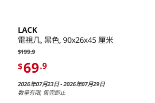 IKEA 夏季大减价产品（来源：IKEA）