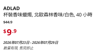 IKEA 夏季大减价产品（来源：IKEA）