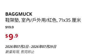 IKEA 夏季大减价产品（来源：IKEA）