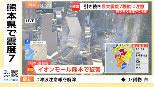 熊本7.1級地震｜熊本AEON MALL爆炸坍塌 送院傷者中多人死亡 