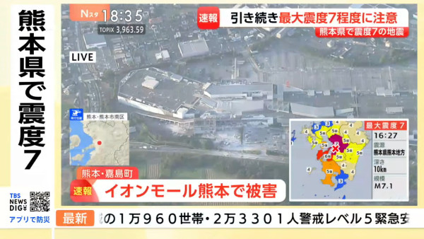 熊本7.1級地震｜熊本AEON MALL爆炸坍塌 送院傷者中多人死亡 