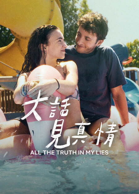Netflix推薦｜8月上架片單21部必睇：丁海寅新劇/不良一族第2季/Harry尋真愛