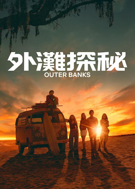 Netflix推薦｜8月上架片單21部必睇：丁海寅新劇/不良一族第2季/Harry尋真愛
