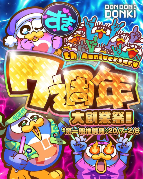 DONKI七周年創業祭特賣價產品(來源:Don Don Donki Facebook)