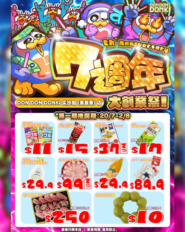 DONKI七周年創業祭特賣價產品(來源:Don Don Donki Facebook)