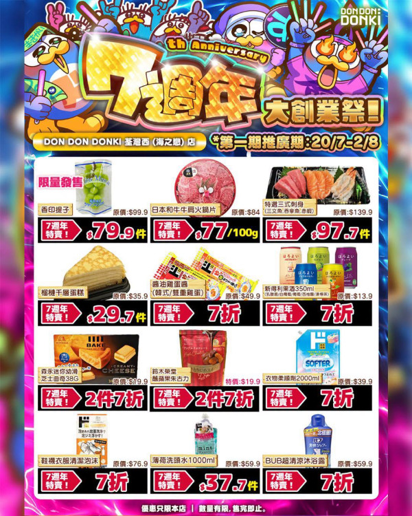 DONKI七周年創業祭特賣價產品(來源:Don Don Donki Facebook)