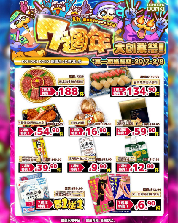 DONKI七周年創業祭特賣價產品(來源:Don Don Donki Facebook)