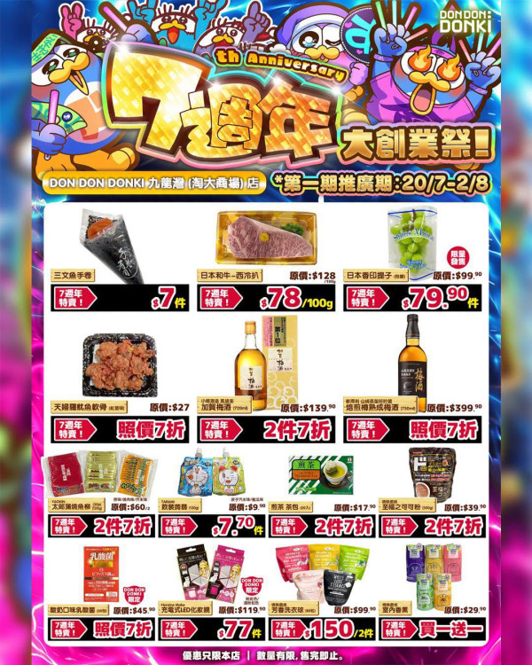 DONKI七周年創業祭特賣價產品(來源:Don Don Donki Facebook)