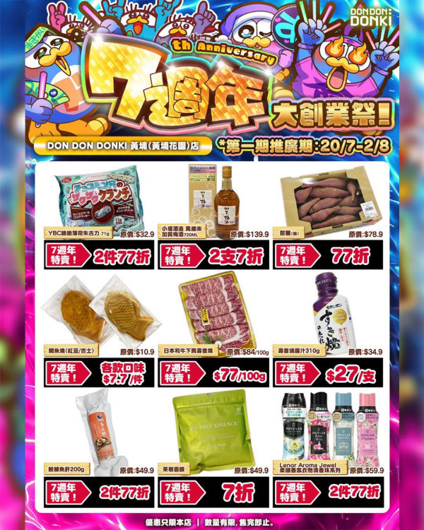 DONKI七周年創業祭特賣價產品(來源:Don Don Donki Facebook)