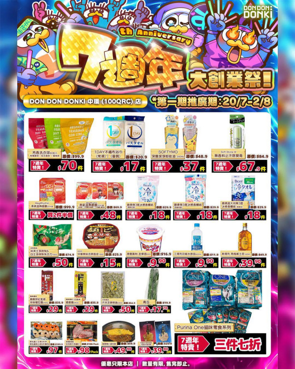 DONKI七周年創業祭特賣價產品(來源:Don Don Donki Facebook)