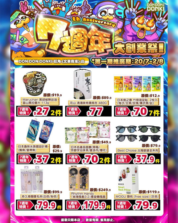 DONKI七周年創業祭特賣價產品(來源:Don Don Donki Facebook)