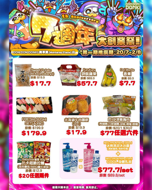 DONKI七周年創業祭特賣價產品(來源:Don Don Donki Facebook)