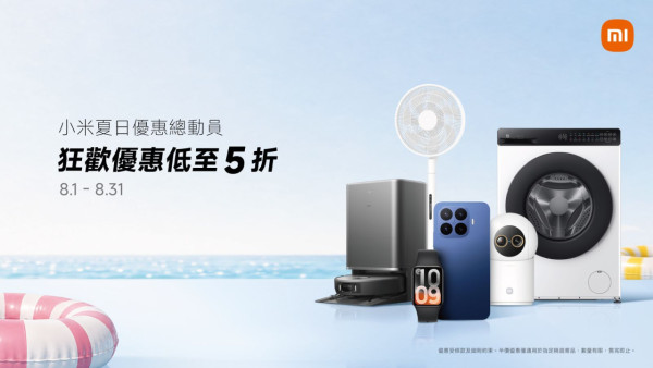 小米 8 月夏日購物優惠低至 5 折！米家空氣淨化器 6 Plus 同步登場預售有著數
