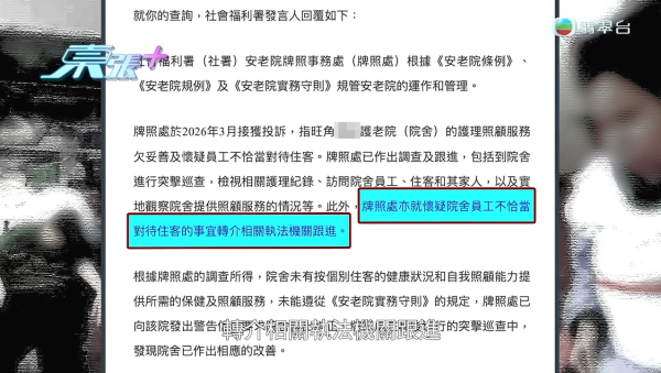 李旻芳為正義發聲對質護老院職員！狂爆金句撕破「虐老」謊言：佢識行就已經走咗啦